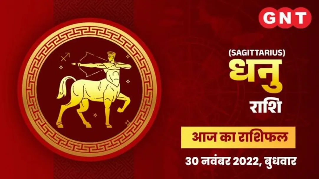 Sagittarius Horoscope Today in Hindi Dhanu Aaj Ka Rashifal 30 November 2022 Wednesday Sagittarius Daily Horoscope 