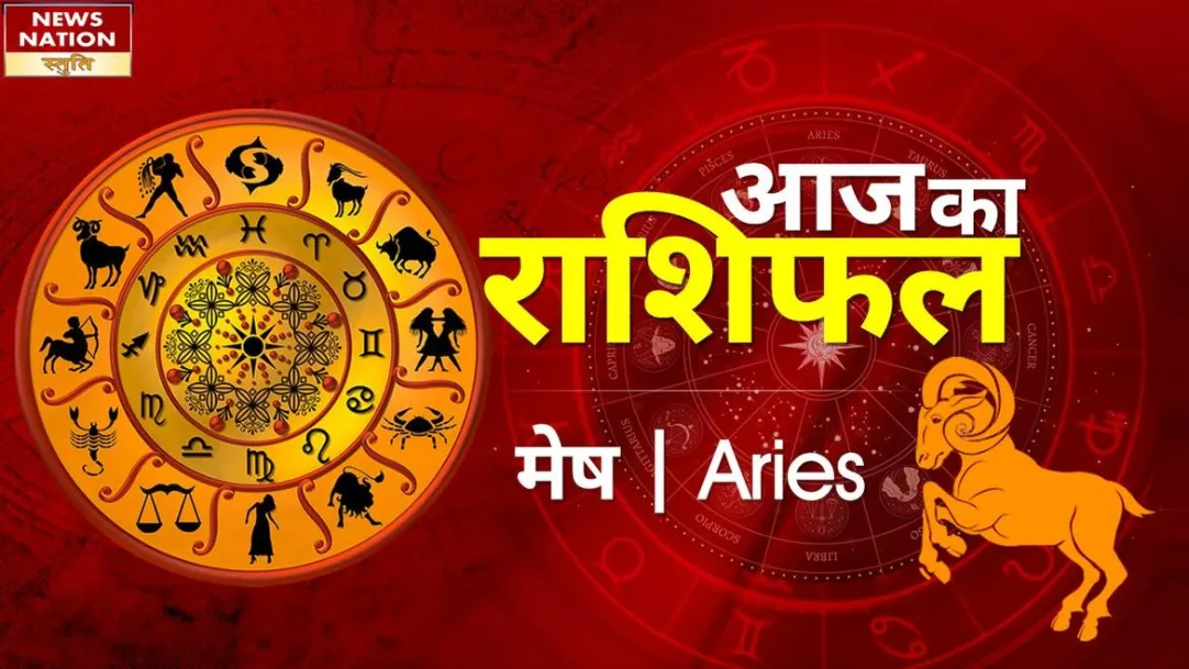 Aries Today Horoscope: मेष राशि - 2 फरवरी 2023का राशिफल, जानिये क्या लिखा है आपके भाग्य में 