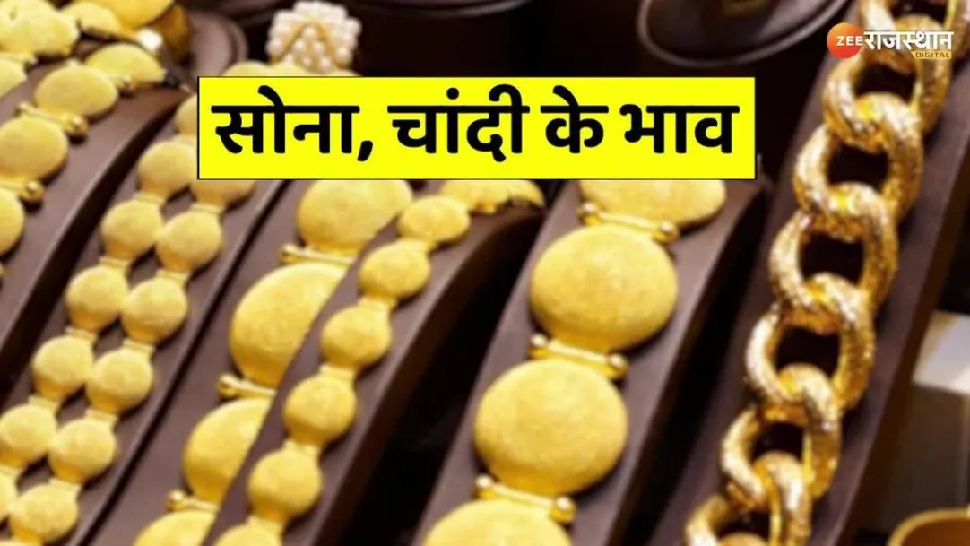 gold silver Price March 26 2023 rate increase in  rajasthan city 