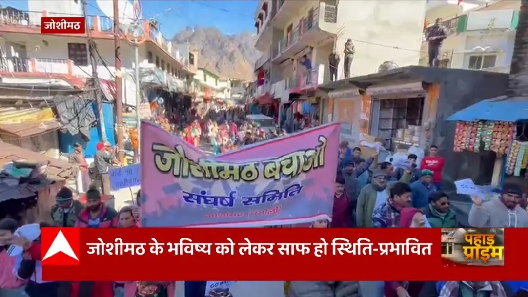 Now the anger of the disaster affected people in Joshimath is coming against NTPC | Joshimath Sinking Update 
