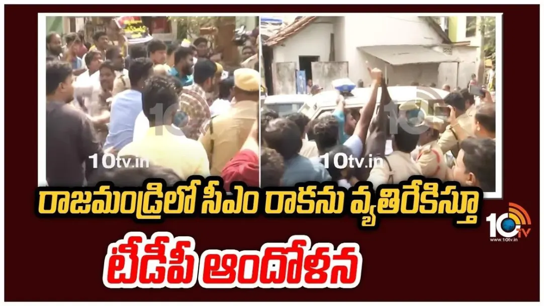 TDP Protest Against On CM Jagan At Rajahmundry 