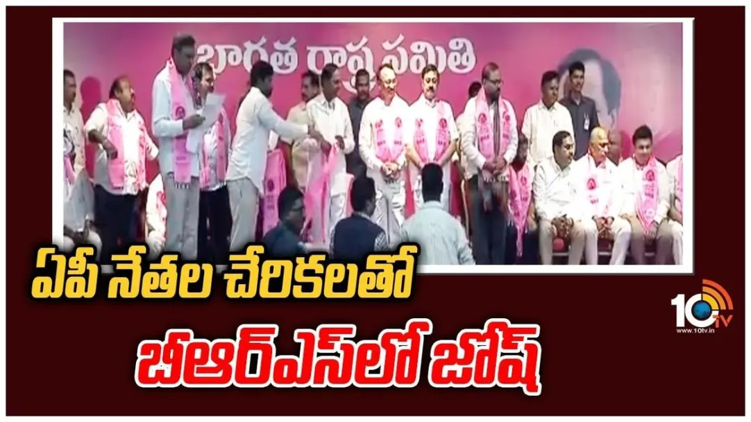 AP Leaders Joining In BRS Party 