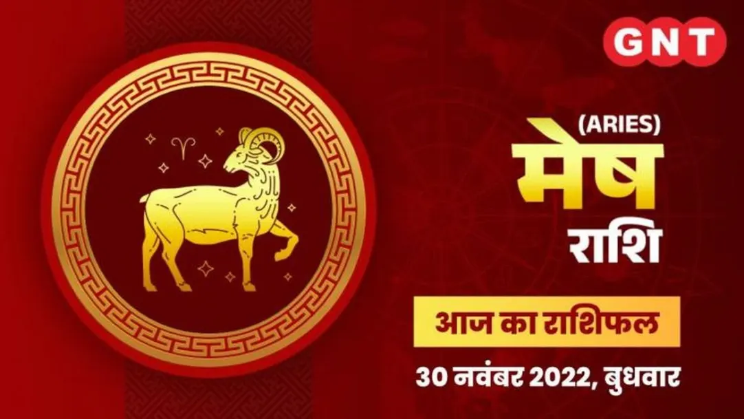 Aries Horoscope Today in Hindi: Mesh Aaj Ka Rashifal 30 November 2022 Wednesday Aries Daily Horoscope 