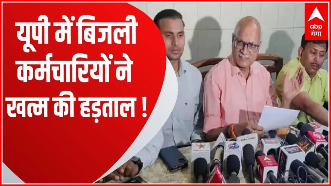 The talk made in the conversation of the Electricity struggle committee with the energy minister in UP, the government accepted all the demands | UP News 