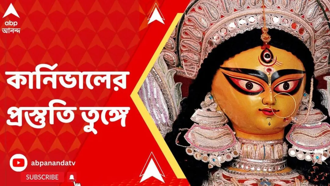 Durga Puja 2022,  Durga Puja Carnival will be held at Red Road on Saturday 