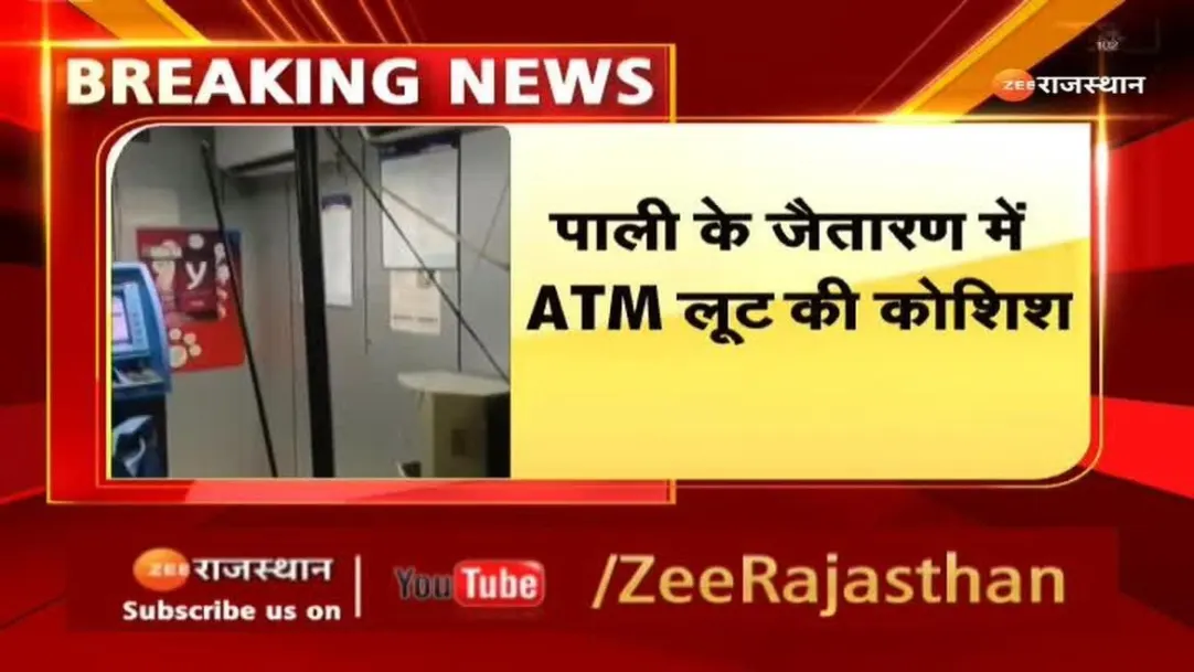 Pali News Attempt to rob ATM in Pali Jaitaran miscreants fled after siren 
