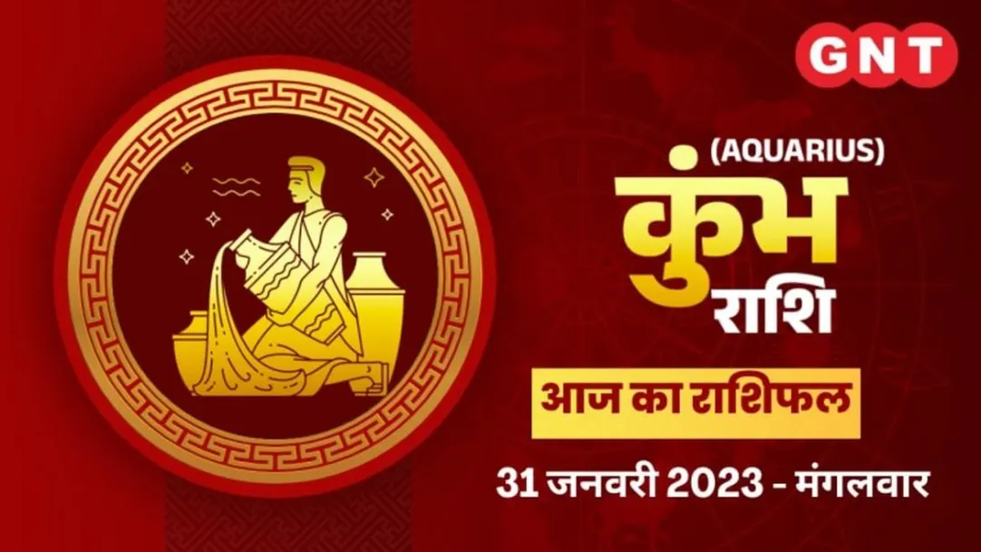 Aquarius Horoscope Today in Hindi Kumbh Aaj Ka Rashifal 31 January 2023 Tuesday Aquarius Daily Horoscope 