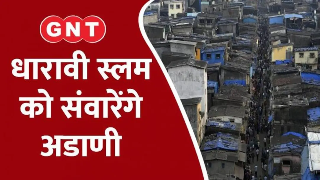 Dharavi Redevelopment Work Updates Gautam Adani Know pecial things related to Dharavi 