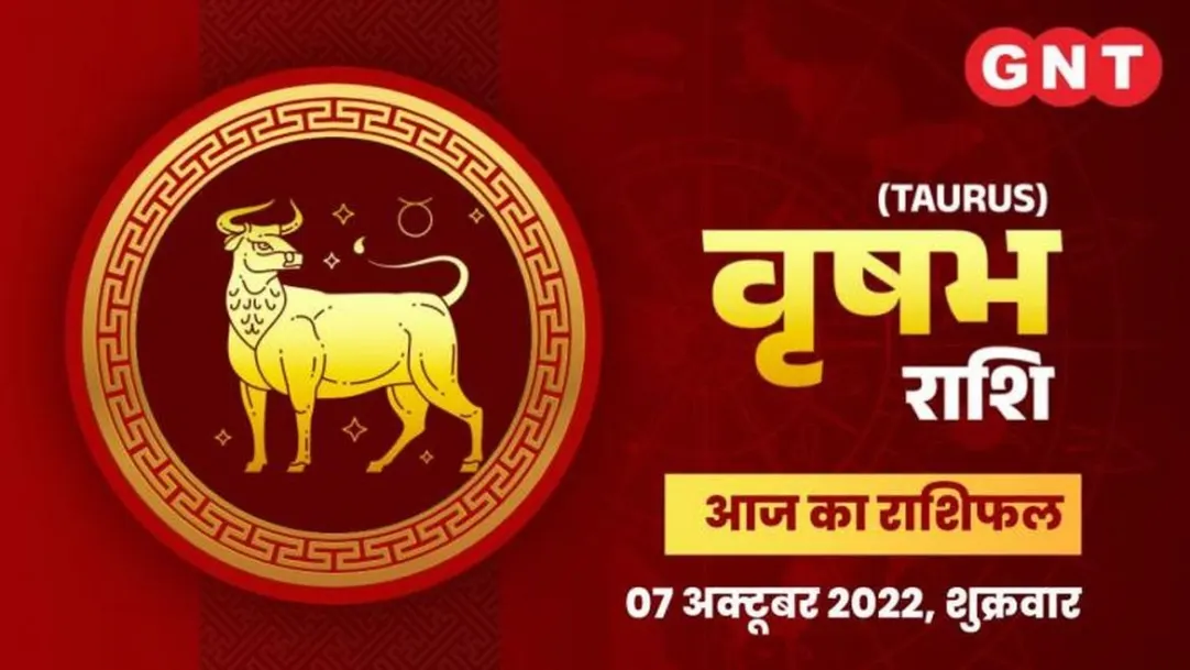 Taurus Horoscope Today in Hindi Vrishabh Aaj Ka Rashifal 7 October 2022 friday Taurus Daily Horoscope 