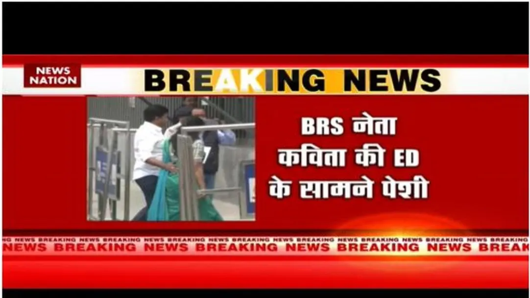 बीआरएस नेता के. कविता की ईडी के सामने पेशी, शराब घोटाले में पेशी 
