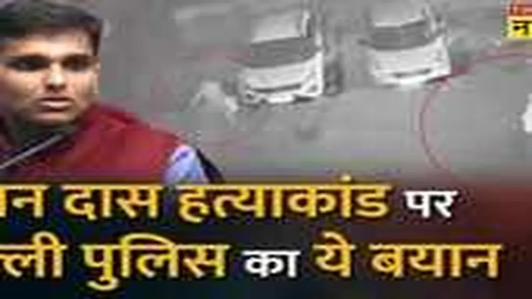 Breaking News : à¤ªà¥à¤²à¤¿à¤¸ à¤¨à¥ à¤¬à¤¤à¤¾à¤¯à¤¾ à¤à¥à¤¸à¥ à¤¸à¥à¤²à¤à¥ Anjan Das Murder Case à¤à¥ à¤à¥à¤¤à¥à¤¥à¥, à¤¦à¥à¤à¤¿à¤ à¤ªà¥à¤°à¥ à¤à¤¬à¤° à¥¤ Hindi News 