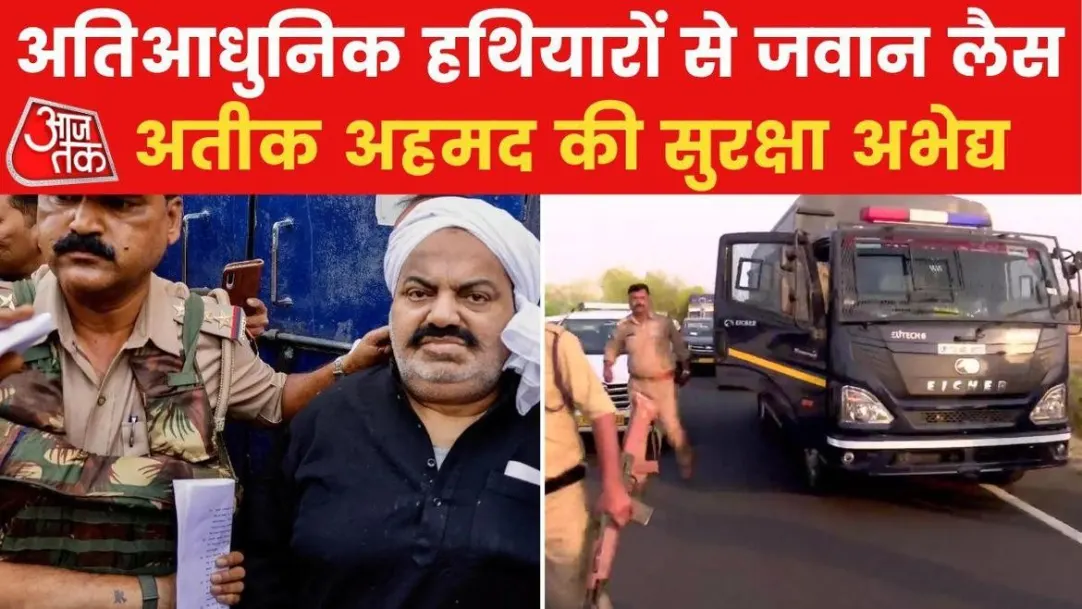 atiq ahmed brought to up naini jail amid heavy security prayagraj police team seen equipped with advanced arms 