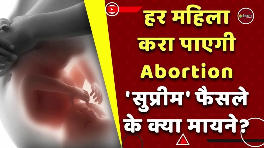 know all about Supreme Court Judgement entitled to safe legal abortion Rights for unmarried women 