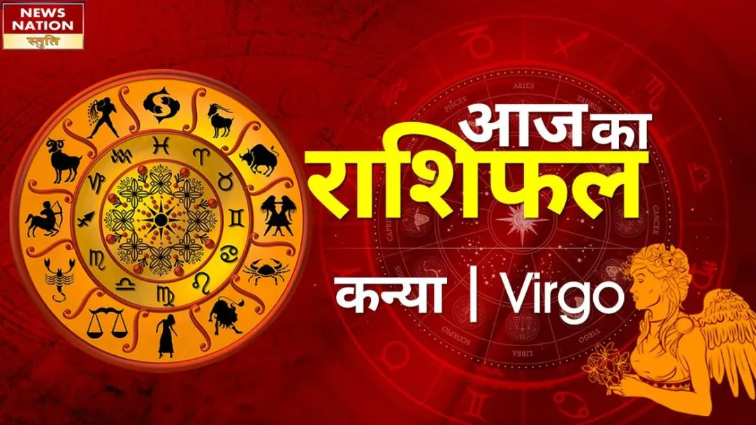 Virgo Today Horoscope: कन्या राशि - 2 फरवरी 2023का राशिफल, जानिये क्या लिखा है आपके भाग्य में 