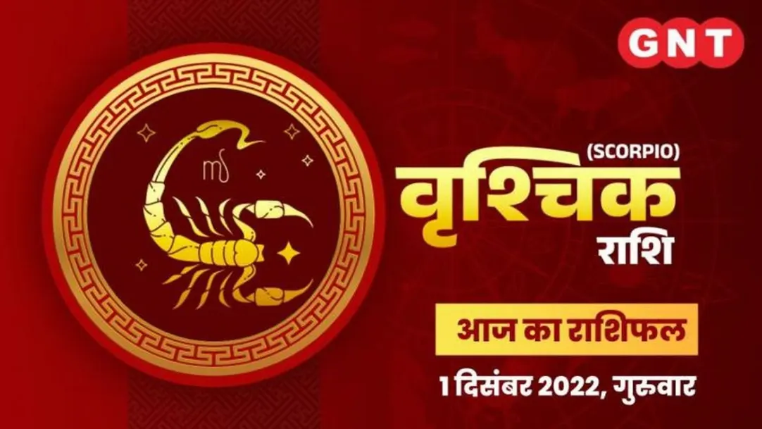 Scorpio Horoscope Today in Hindi: Vrishchik Aaj Ka Rashifal 1 December 2022 Thursday Scorpio Daily Horoscope 