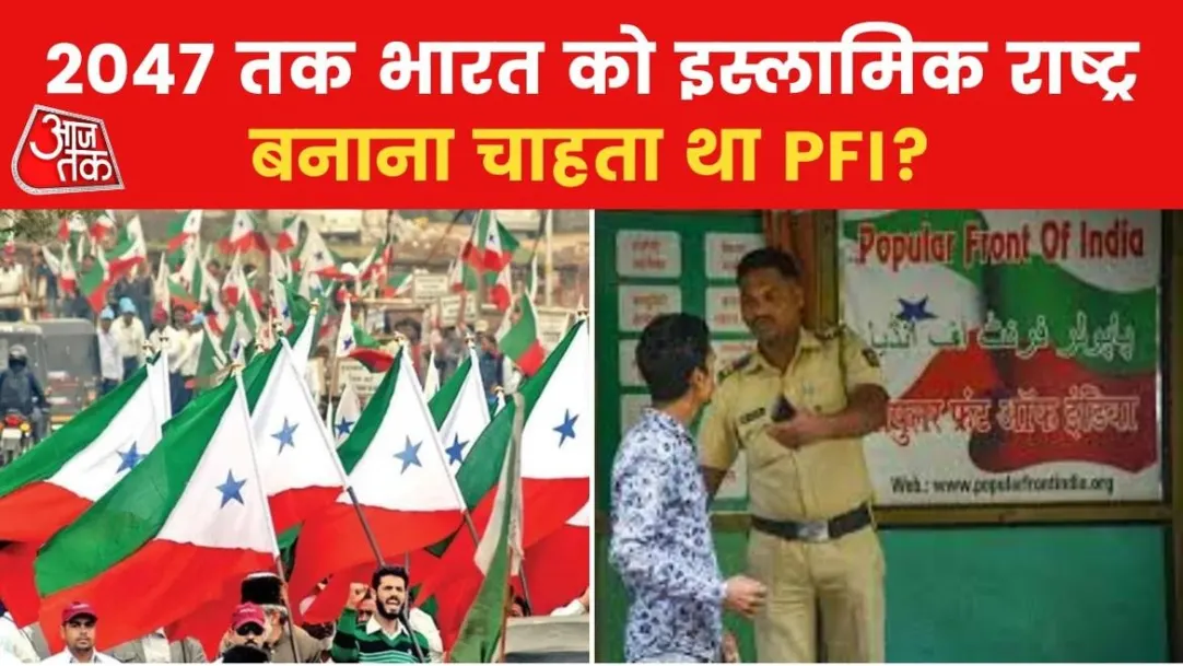 pfi plan to make india islamic country till 2047 agencies claimed after investigation 