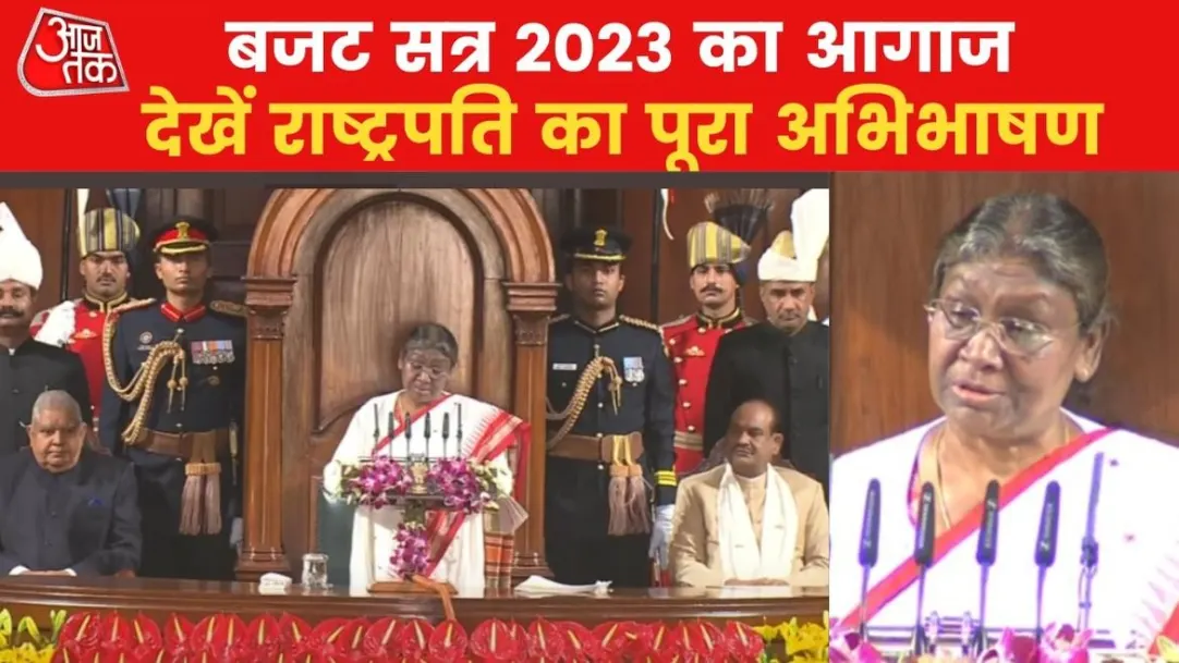 Parliamentary budget session 2023 begins president droupadi murmu speech in parliament 