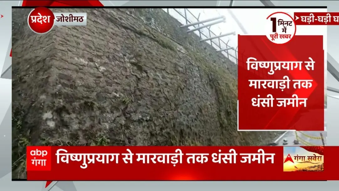 Uttarakhand News: Rift disaster stopped in Joshimath...but now people are in panic due to land subsidence..see 
