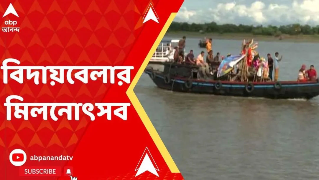 Durga Idol Immersion : Huge crowd gathered on two sides of Ichamati river 