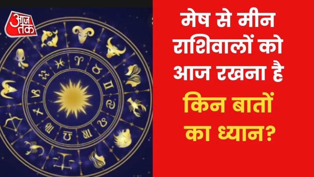 Todays Horoscope aaj ka rashifal 31 January 2023 Tuesday Astro in Hindi daily news in hindi 