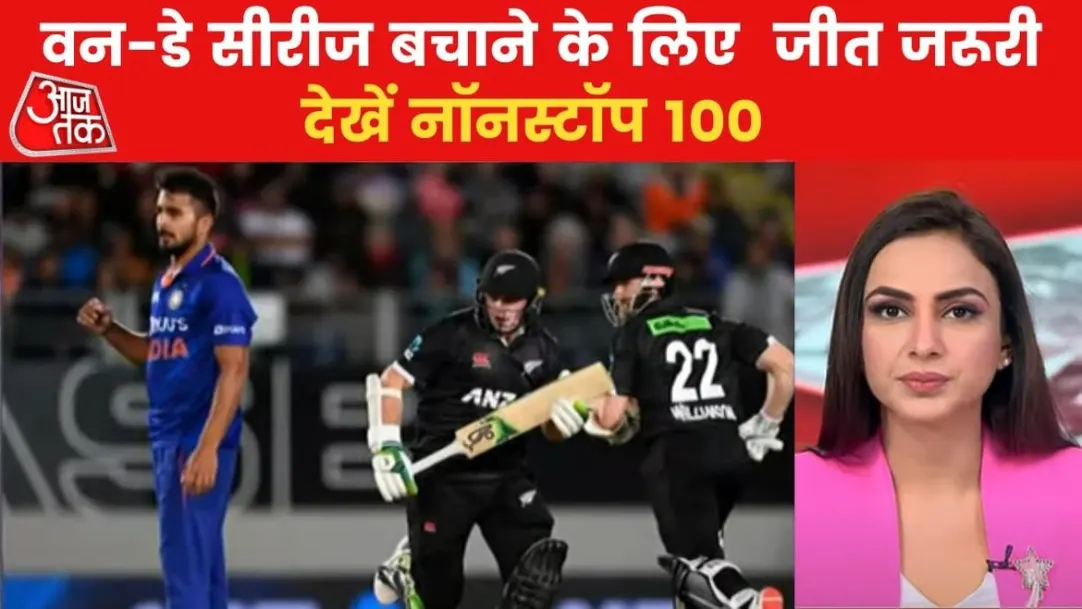India New Zealand match 3rd odi ind vs nz 3rd odi live score and updates sports news 