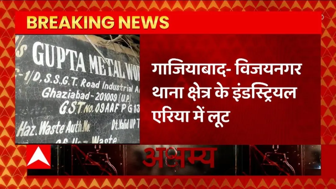 Robbery by taking guard hostage in Ghaziabad, miscreant absconded after looting 5500 kg copper 