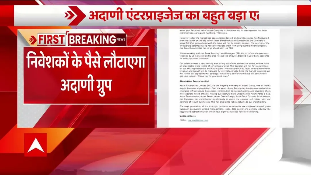 Adani Enterprises calls off FPO worth 20 thousand crores | Hindenburg Adani Case | Gautam Adani 
