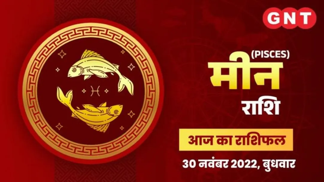 Pisces Horoscope Today in Hindi Meen Aaj Ka Rashifal 30 November 2022 Wednesday Pisces Daily Horoscope 