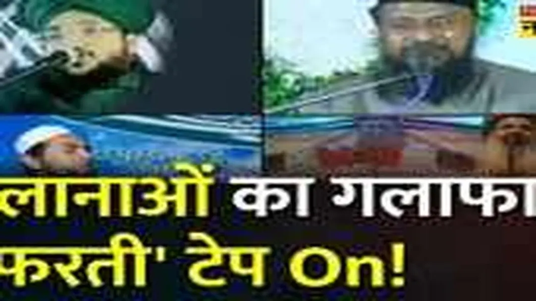 Modi-Yogi के खिलाफ Maulanaon का नफरती पर्चा लीक ! 