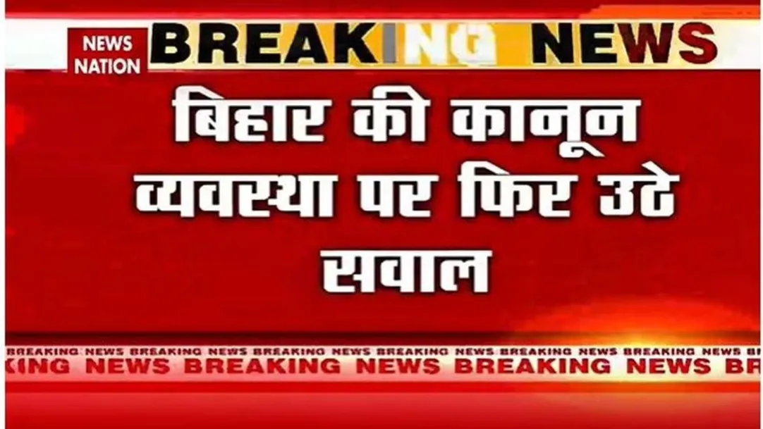 Patna Breaking : Patna में स्कूटी सवार 2 युवकों की गोली मारकर हत्या | Bihar News | 