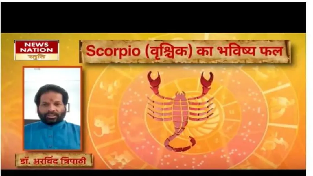 Scorpio Today Horoscope: वृश्चिक राशि - 20 मार्च 2023का राशिफल, जानिये क्या लिखा है आपके भाग्य में 
