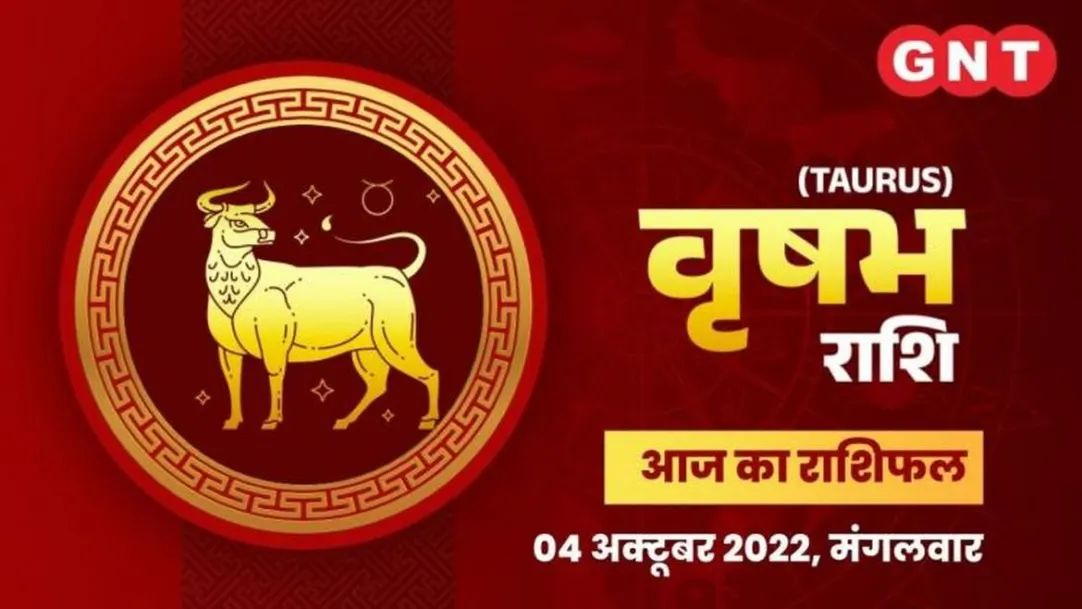 Taurus Horoscope Today in Hindi Vrishabh Aaj Ka Rashifal 04 October 2022 Tuesday Taurus Daily Horoscope 