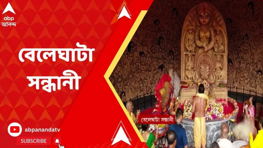 durga puja celebrated with fanfare across west bengal 