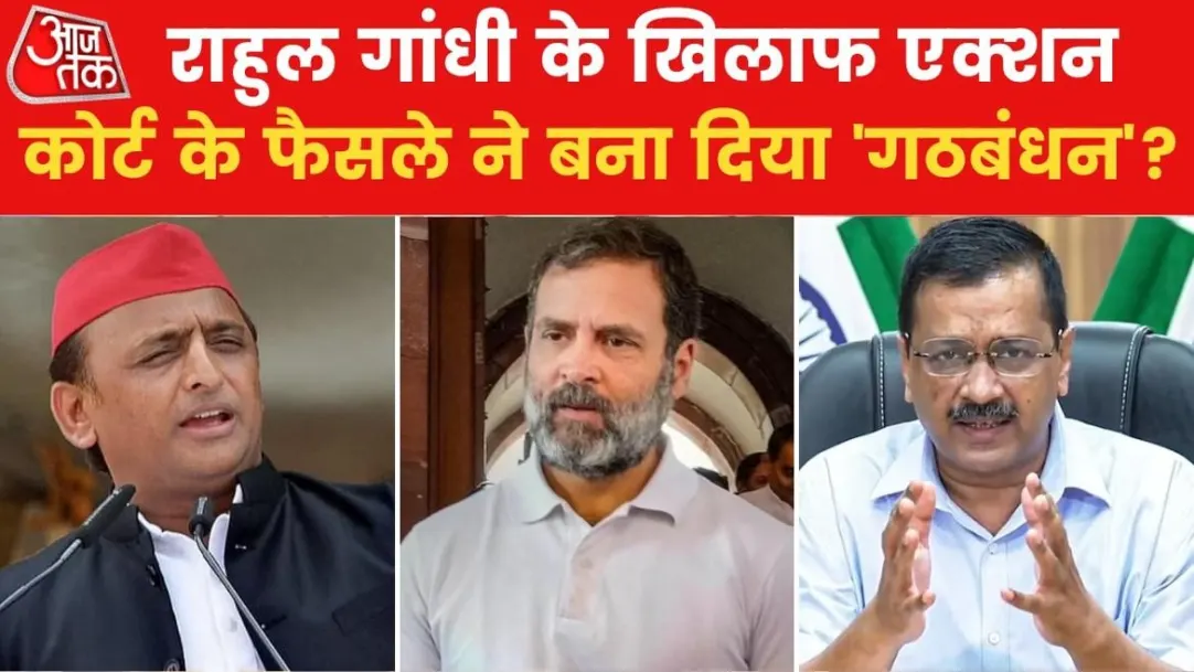 Opposition parties in support of rahul gandhi after disqualification as MP kejriwal akhilesh yadav 