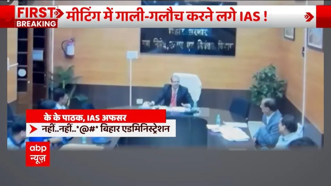 Bihar IAS Viral Video 