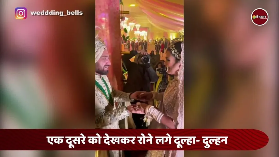 viral video of groom and bride crying after seeing each other 