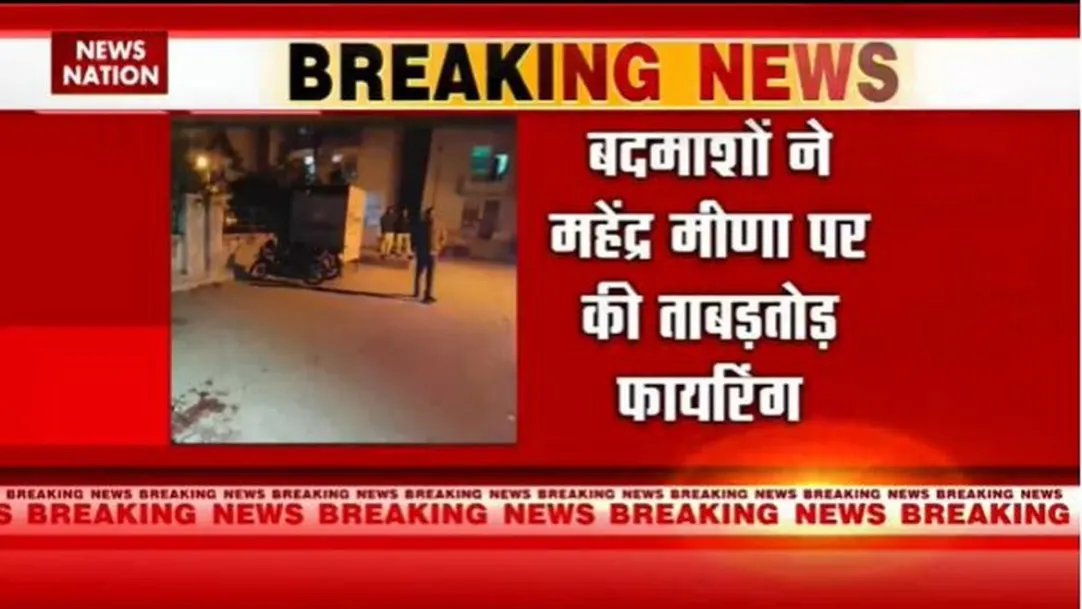 Rajasthan Breaking : Jaipur में गैंगवार में महेंद्र मीणा की हत्या | Jaipur News | 