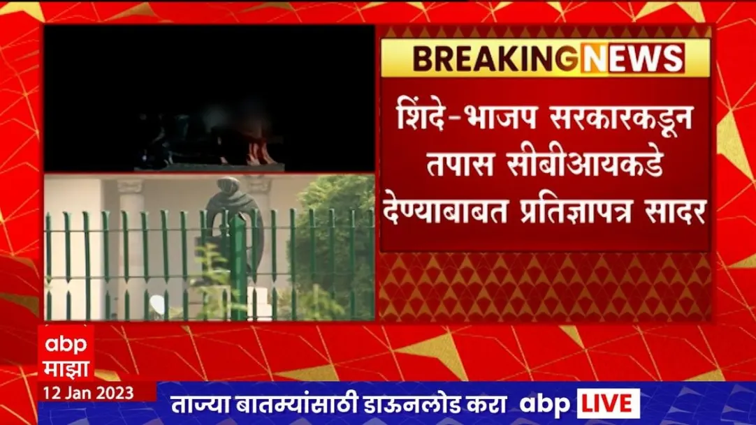 Maharashtra government demands transfer of Palghar sadhu lynching case to CBI court to start hearing on the same 