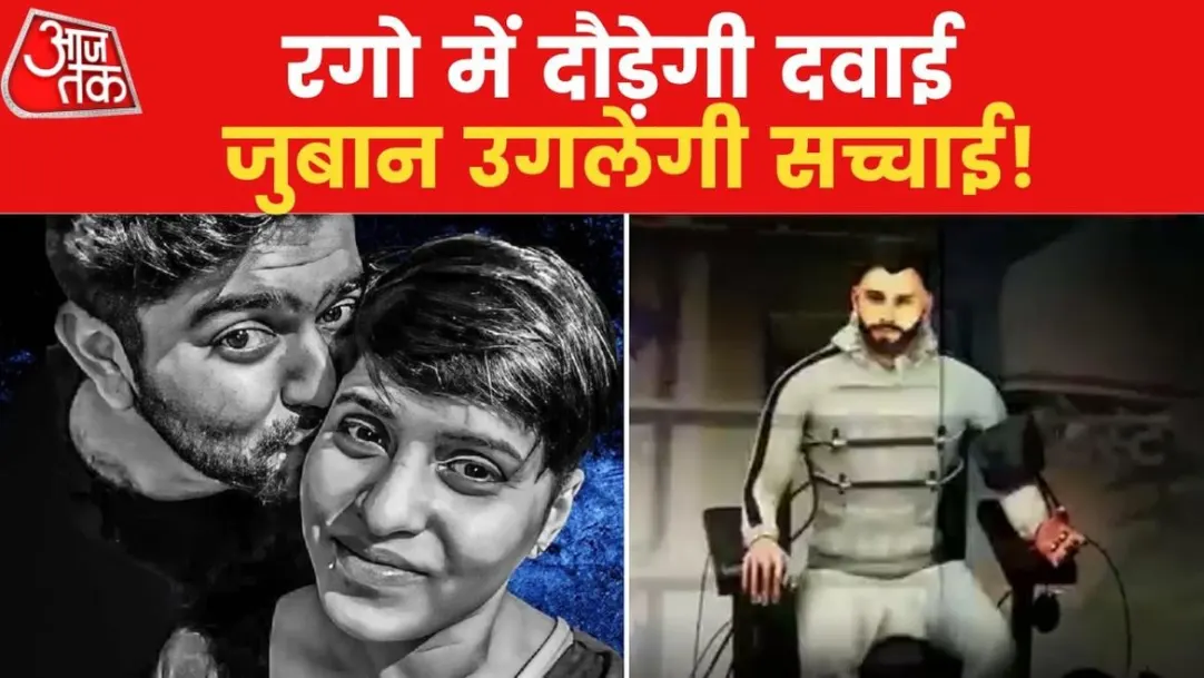 Narco test of Aftab accused in Shraddha Walker murder case today News in hindi 