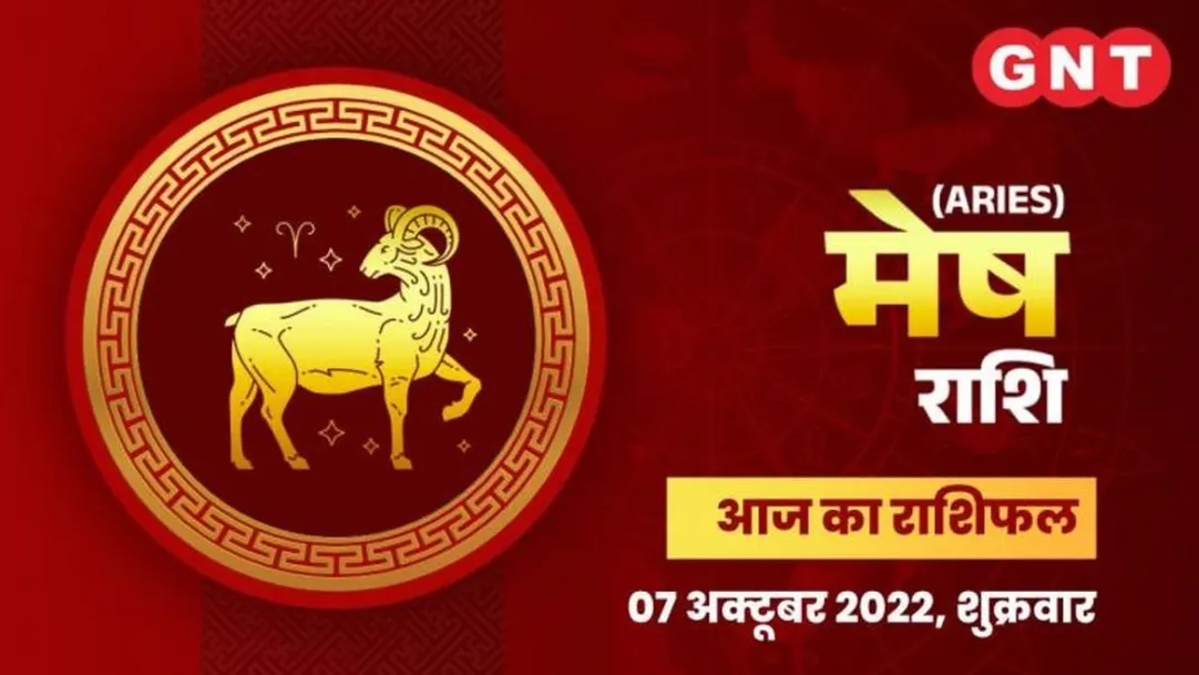 Aries Horoscope Today in Hindi: Mesh Aaj Ka Rashifal 7 October 2022 friday Aries Daily Horoscope 
