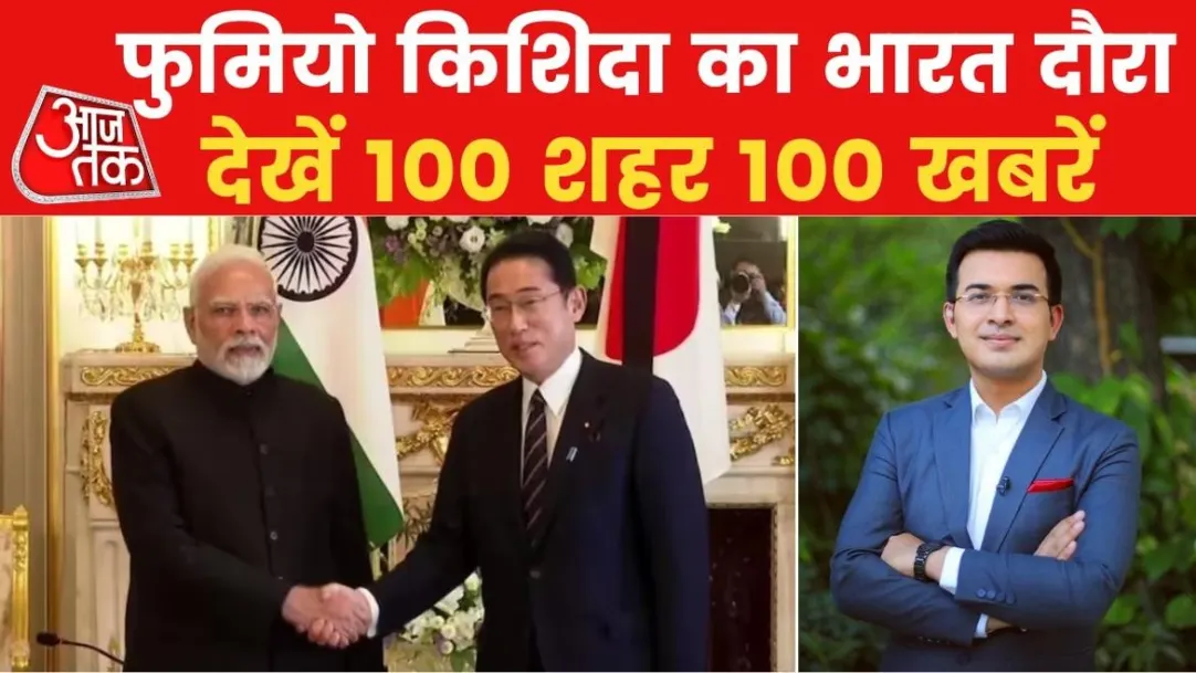 japanese pm fumio kishida on his 2 days india tour will meet pm modi 