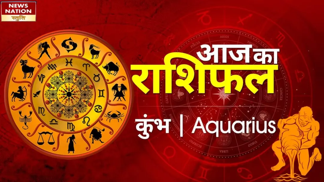 Aquarius Today Horoscope: कुंभ राशि - 2 फरवरी 2023का राशिफल, जानिये क्या लिखा है आपके भाग्य में 