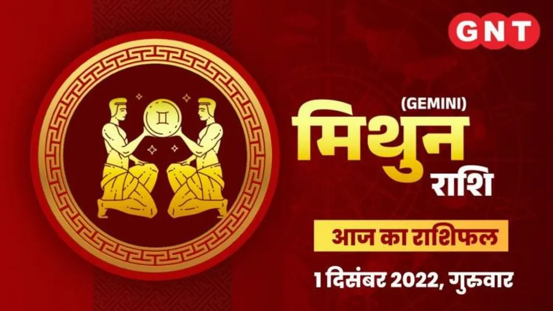 Gemini Horoscope Today in Hindi: Mithun Aaj Ka Rashifal 1 December 2022 Thursday Gemini Daily Horoscope 