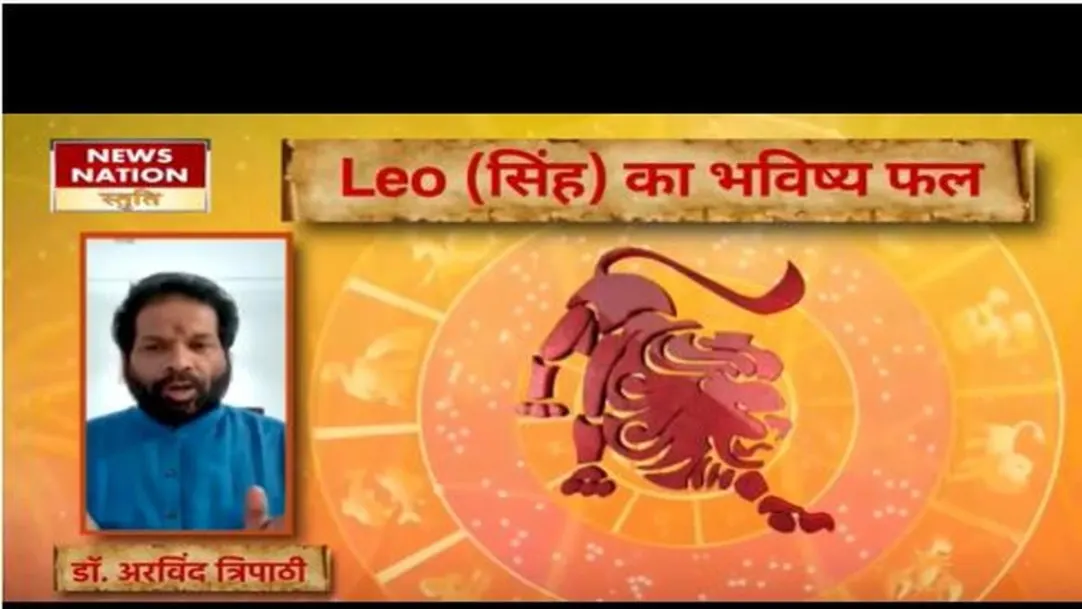 Leo Today Horoscope: सिंह राशि - 20 मार्च 2023 का राशिफल, जानिये क्या लिखा है आपके भाग्य में 