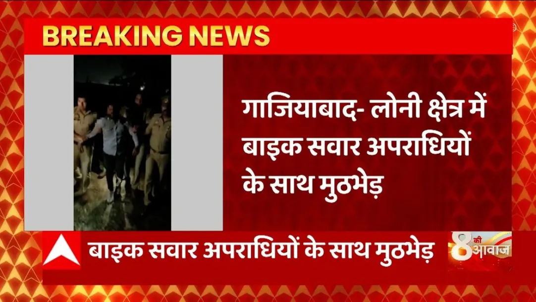 Breaking News : Two miscreants injured in encounter with UP Police in Ghaziabad... | UP News 