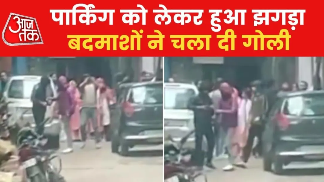 Delhi Firing in parking dispute video taken from mobile surfaced one accused arrested 