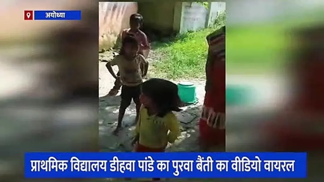 मिड डे मील में बच्चों को खिलाया जा रहा नमक और चावल, अयोध्या के प्राथमिक विद्यालय का वीडियो हुआ वायरल 