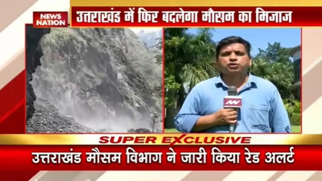 Uttrakhand News : उत्तराखंड में मौसम विभाग ने जारी किया रेड अलर्ट  