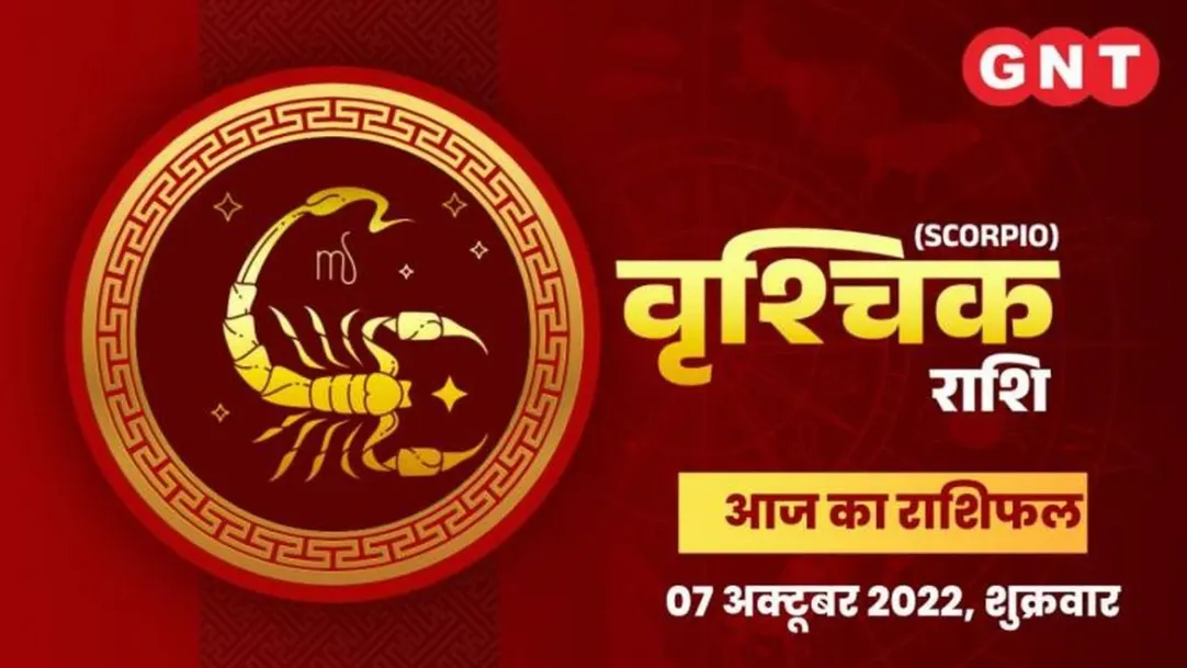 Scorpio Horoscope Today in Hindi: Vrishchik Aaj Ka Rashifal 7 October 2022 friday Scorpio Daily Horoscope 