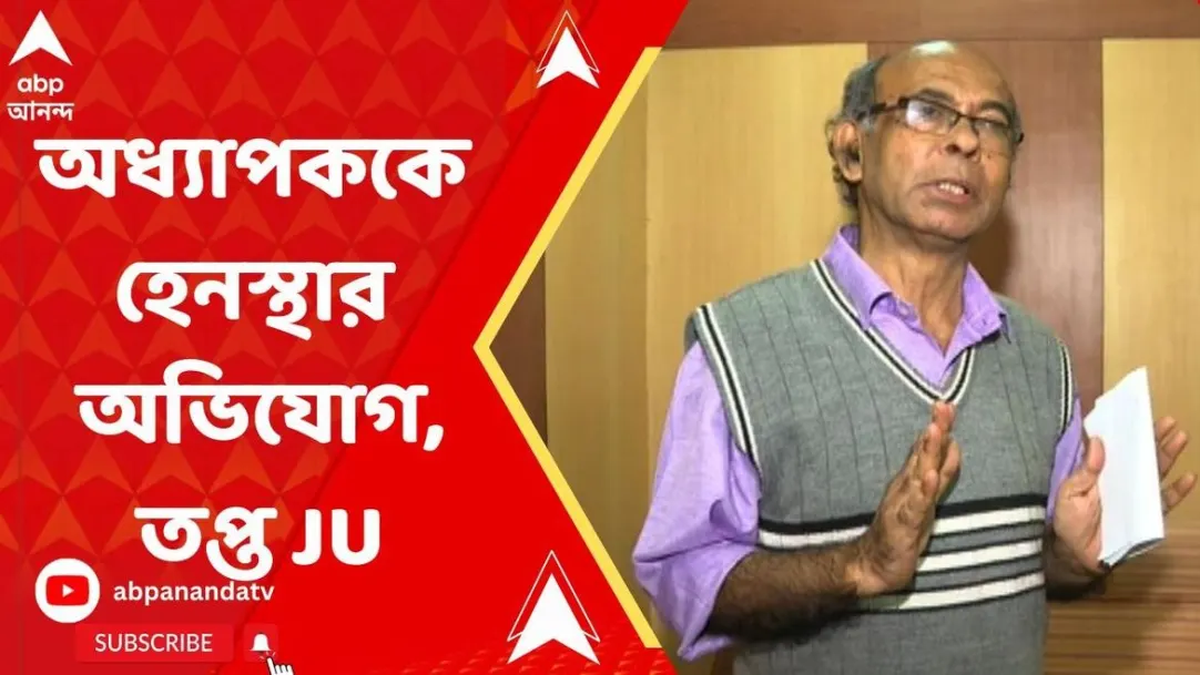 Kolkata Jadavpur University old Proffesor heckled creates controversy 